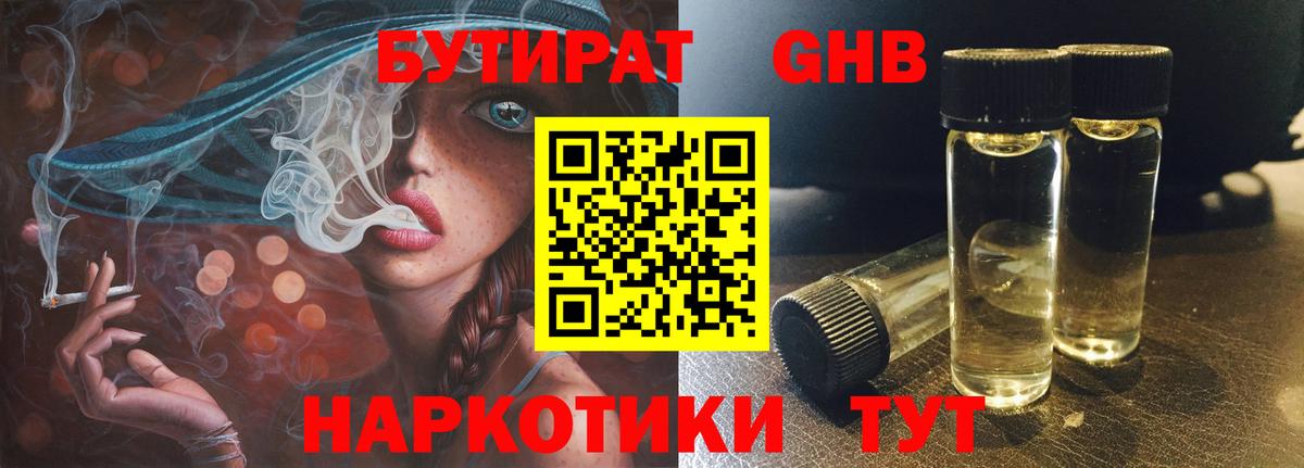Бутират вода  Вход с VPN  Фролово 