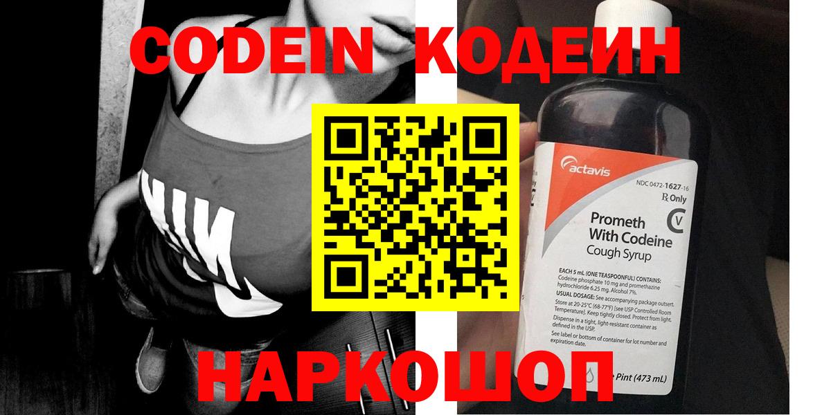 Кодеиновый сироп Lean напиток Lean (лин)  Вход с VPN  Фролово  Кодеин напиток Lean (лин) 