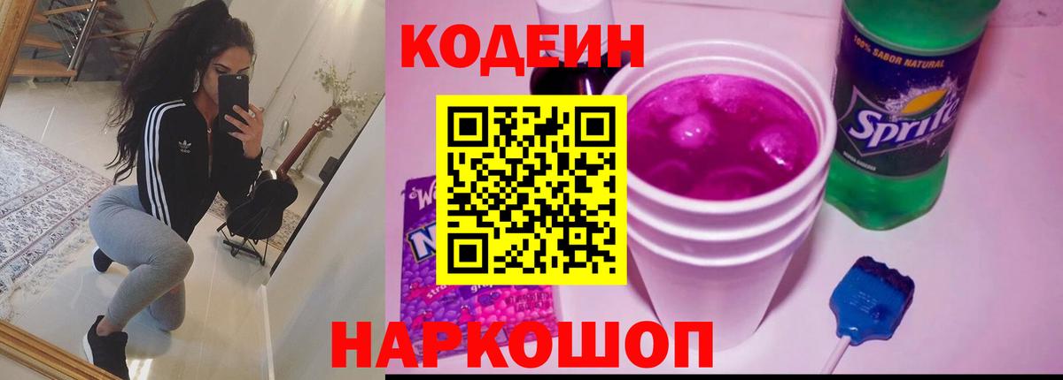 Кодеиновый сироп Lean напиток Lean (лин) Фролово