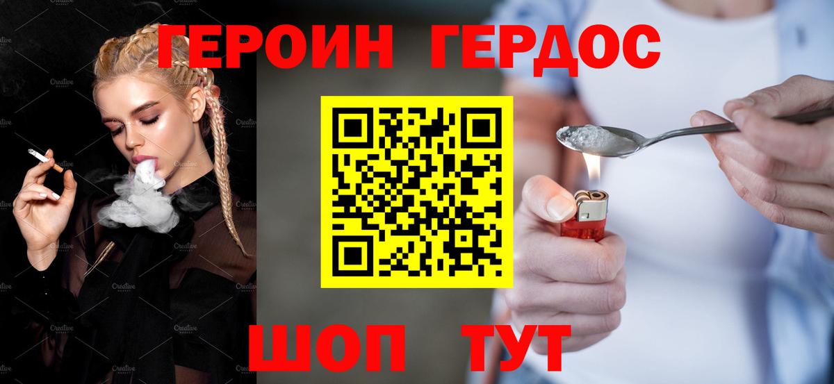 ГЕРОИН хмурый Фролово