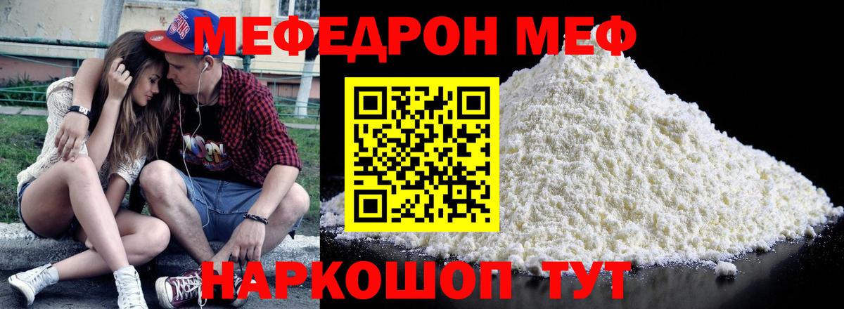 Мефедрон кристаллы  МЯУ-МЯУ VHQ  Мефедрон  МЯУ-МЯУ  Вход с VPN  Фролово 