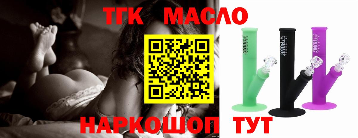 ТГК гашишное масло Фролово